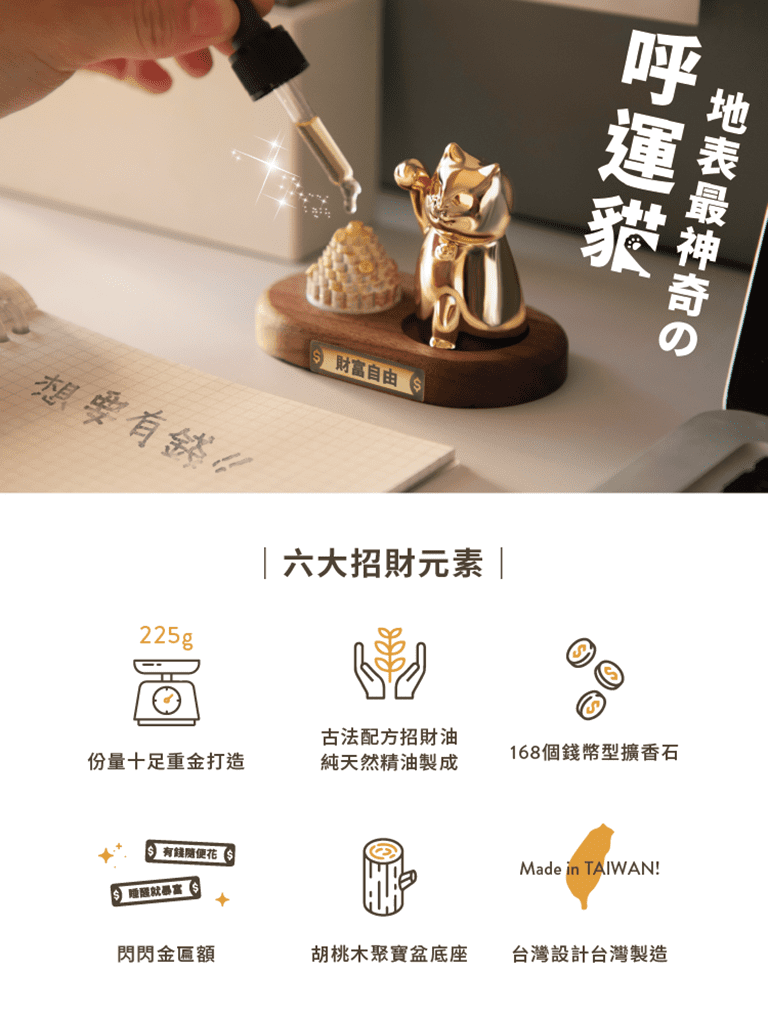 成貓香氛組