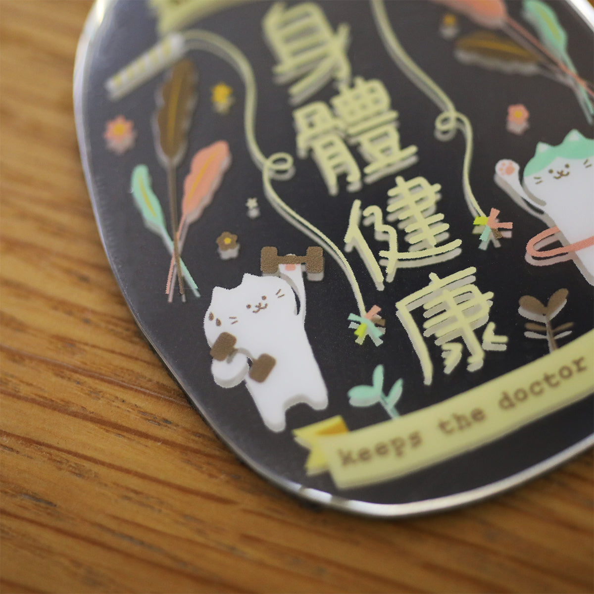 好運幸運符鏡面貼【身體健康】