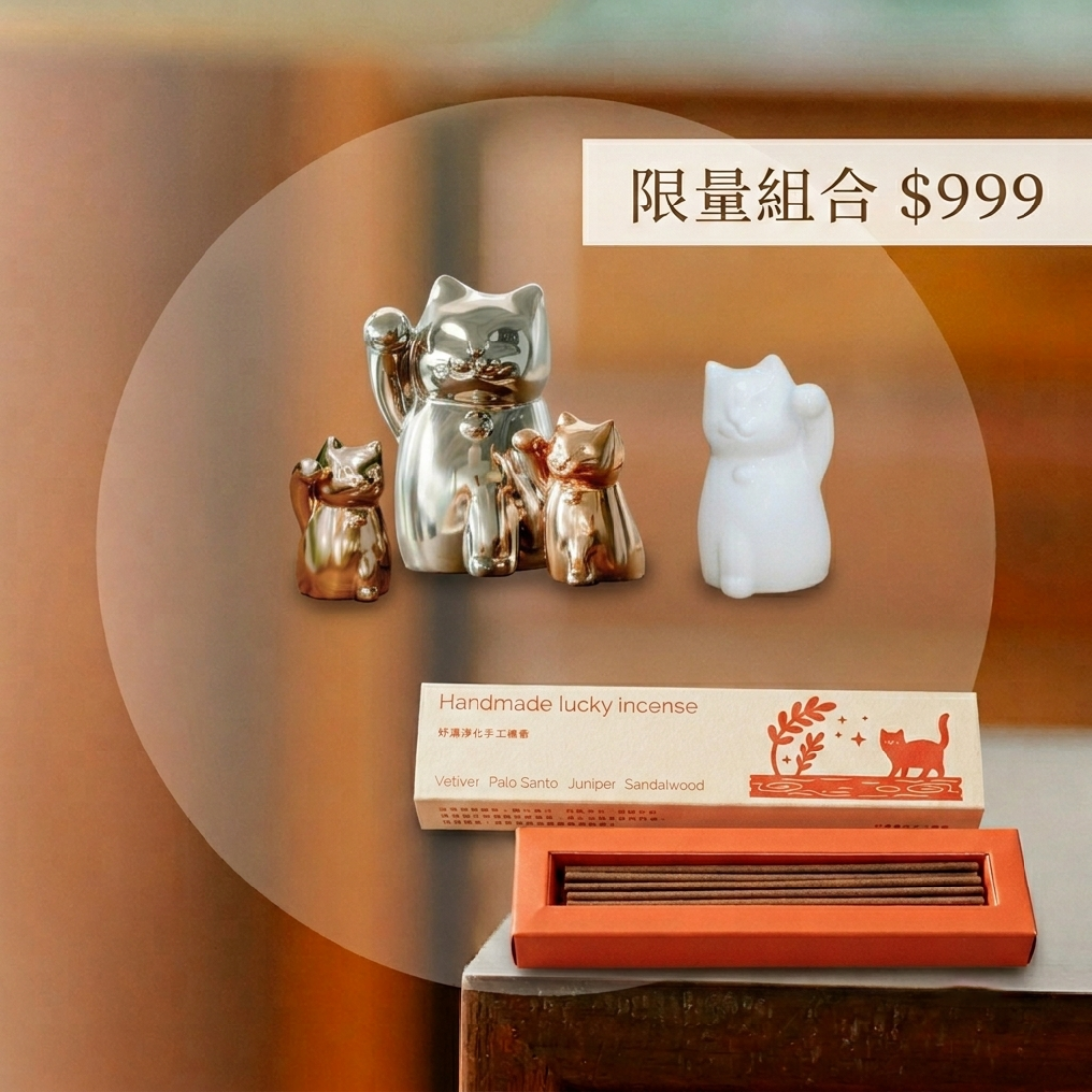 ✸ 閉閉團購限定｜【開運療癒組】手工線香＋惜福幼貓